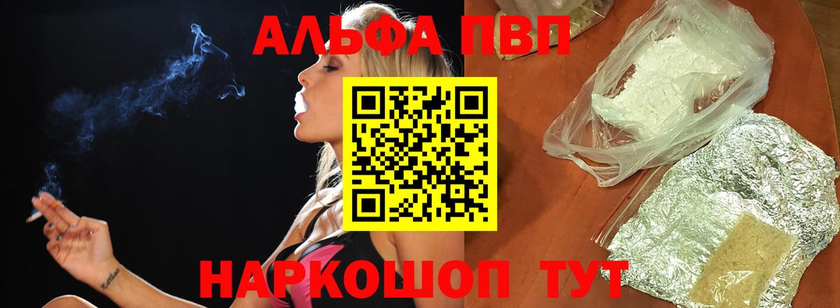 A-PVP  Alfa_PVP Crystall  A PVP СК КРИС  даркнет сайт  Нововоронеж  Вход с VPN 
