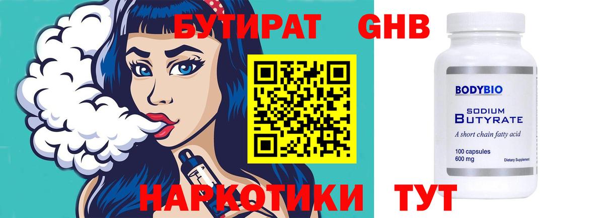 БУТИРАТ  Вход с VPN  Нововоронеж  БУТИРАТ Butirat 