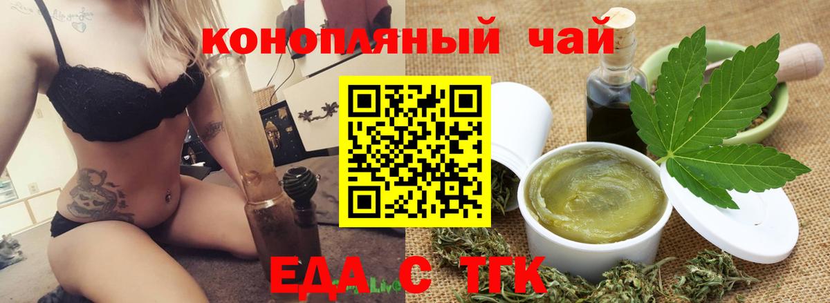 Еда ТГК конопля Нововоронеж