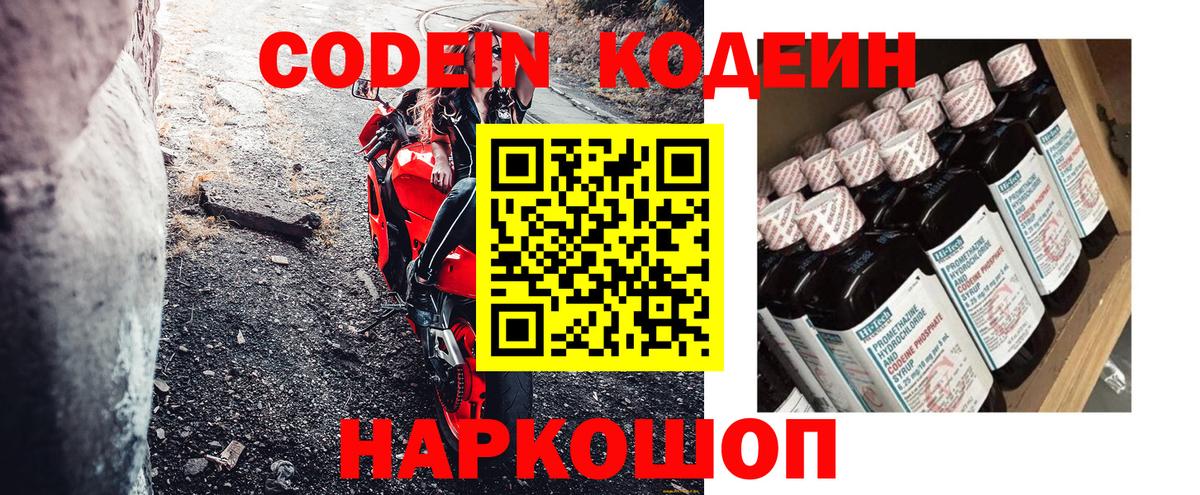 Нововоронеж  Кодеин напиток Lean (лин)  Вход с VPN  Кодеиновый сироп Lean напиток Lean (лин) 