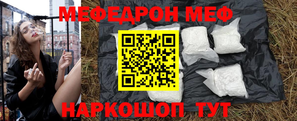 Мефедрон  МЯУ-МЯУ мяу мяу  МЯУ-МЯУ мука  Вход с VPN  Нововоронеж 