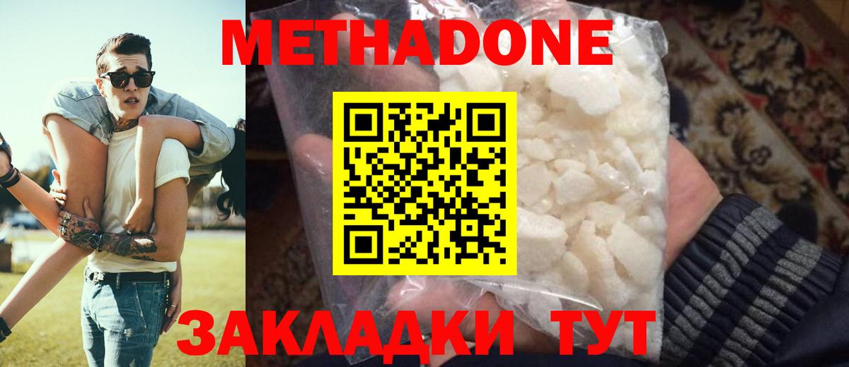 Метадон methadone Нововоронеж