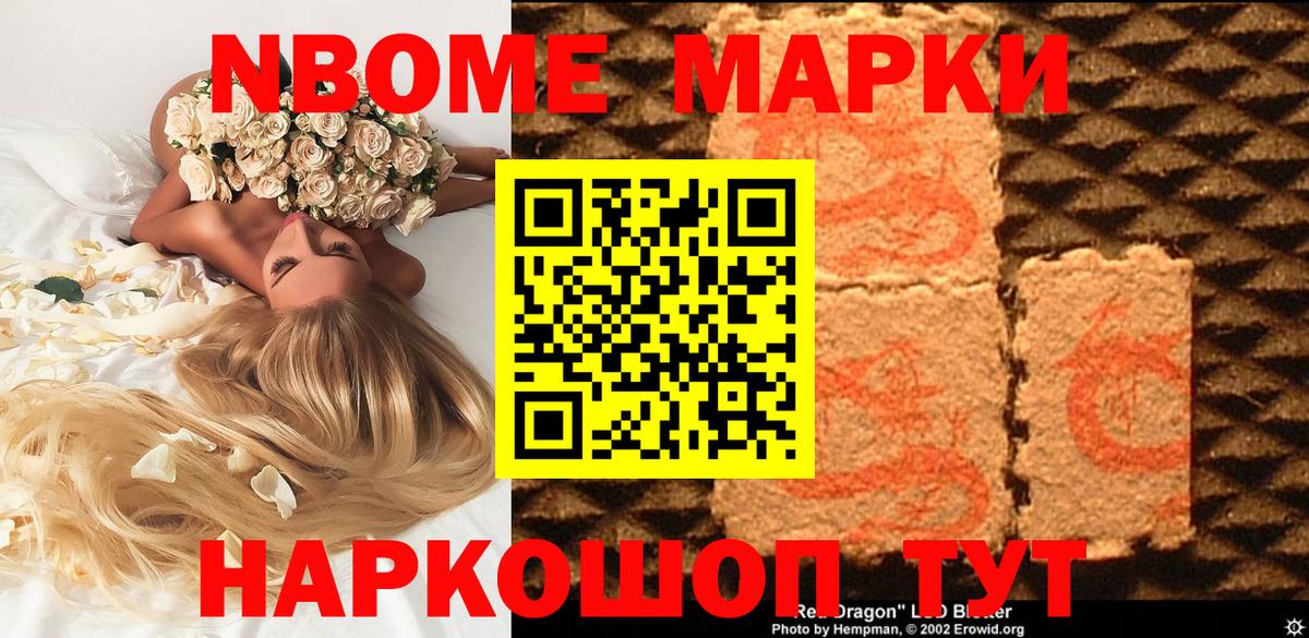 Наркотические марки 1,8мг Нововоронеж
