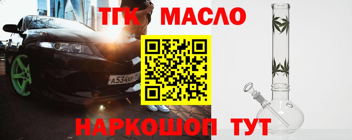 Дистиллят ТГК гашишное масло  Вход с VPN  Нововоронеж 